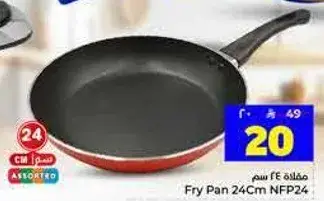 مقلاه 24 سم