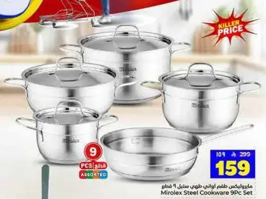 مجموعه اواني طهي من الفولاذ 9 قطع