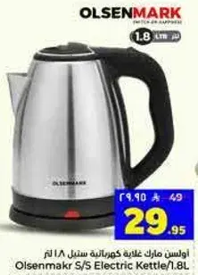 غلايه كهرباييه من اولسن مارك سعه 1.8 لتر