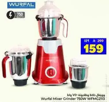 خلاط وورفال 750 واط