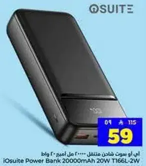 اي او سويت شاحن متنقل 20000 مل امبير