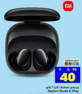 ريدمي سماعات اذن 6 بلاي