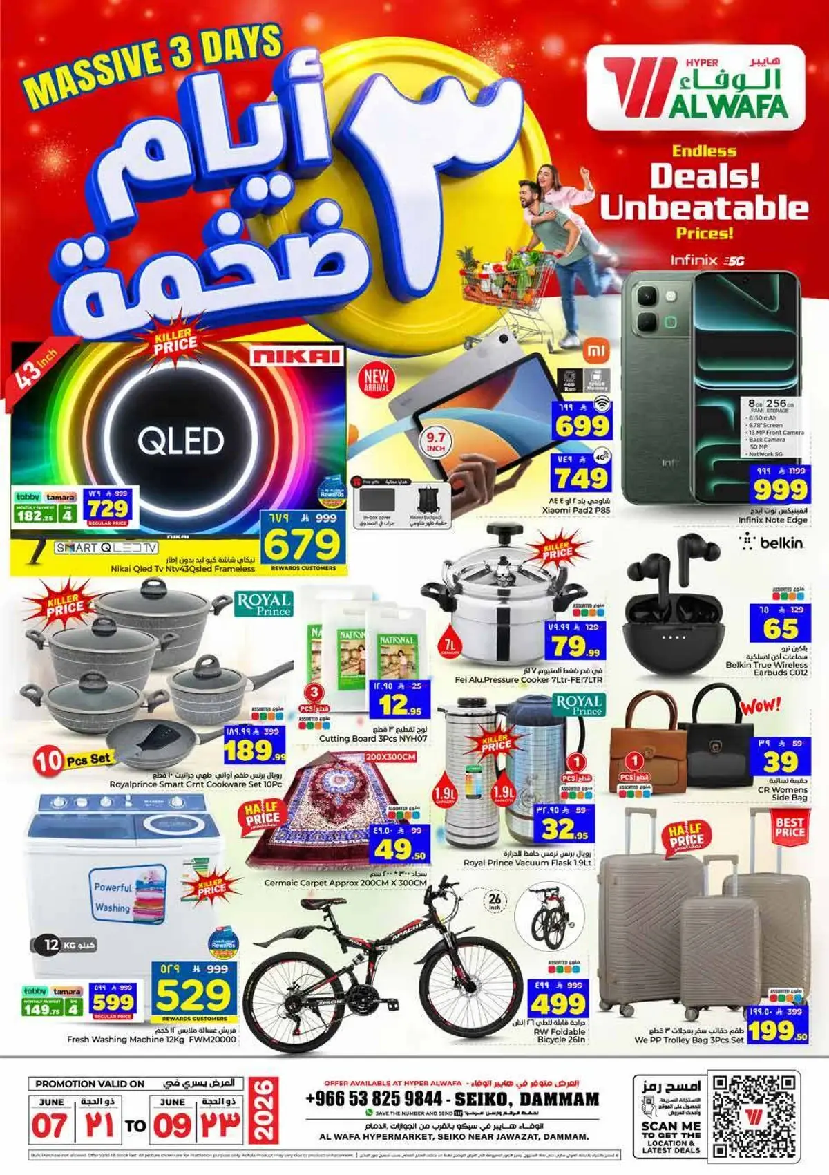3 ايام كبيرة - صفحة 2