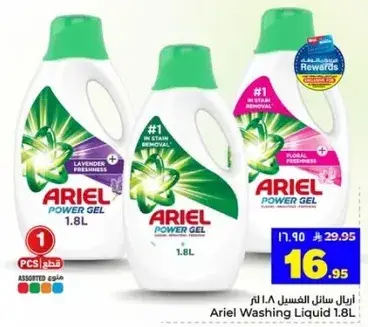 اريل سايل الغسيل 1.8 لتر