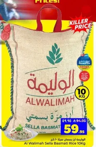 الاوليمه سله بسمتي 10 كجم