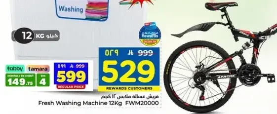 غساله ملابس 12 كجم