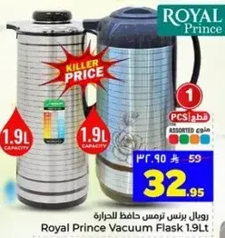 ترمس رويال برنس 1.9 لتر