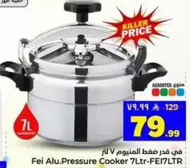 وعاء ضغط في الومنيوم 7 لتر
