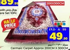 سجاد سيراميك تقريبا 200 سم × 300 سم