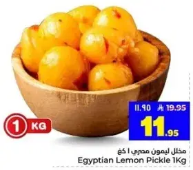 مخلل ليمون مصري 1 كغ