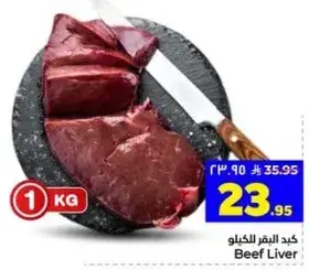 كبد البقر
