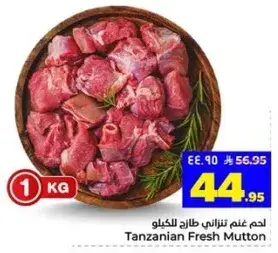 لحم غنم تازج 1 كجم
