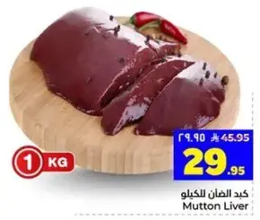 كبد الضان 1 كجم
