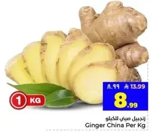 زنجبيل صيني للكilo