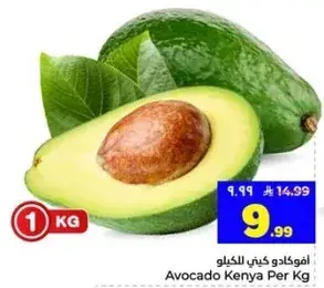 افوكادو كيني للكيلو