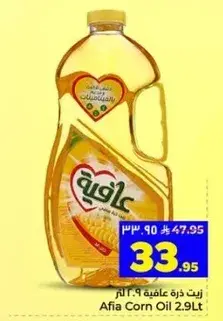 زيت ذره عافيه 2.9 لتر