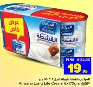 المراعي قشطه طويله الاجل 6*170 جرام
