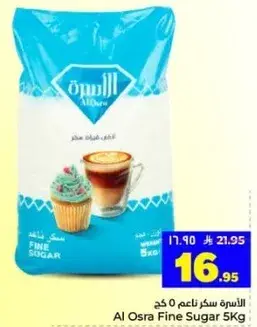 الاسره سكر ناعم 5 كجم