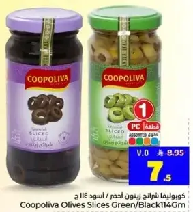 كوبوليفا شرايح زيتون اخضر / اسود 114 ج
