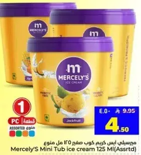 ايس كريم مرسيلي 125 مل