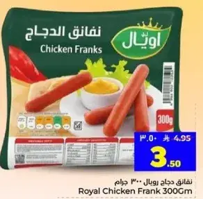Royal Chicken Frank 300Gm