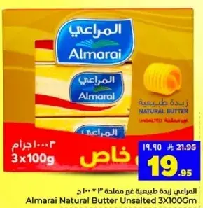 زبده المراعي الطبيعيه غير مملحه 3*100 جرام