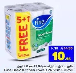فاين مناديل مطبخ اساسيه 5 + 1 رول