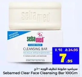 سيباميد صابونه تنظيف الوجه 100 جرام