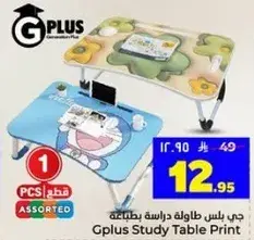 جي بلس طاوله دراسه بطباعه