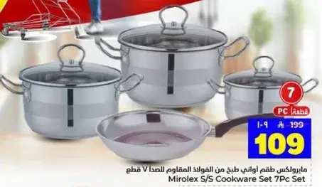 طقم اواني طهي من الفولاذ المقاوم للصدا 7 قطع