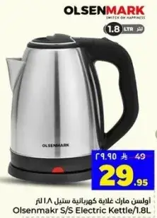 اولسن مارك غلايه كهرباييه ستيلي 1.8 لتر