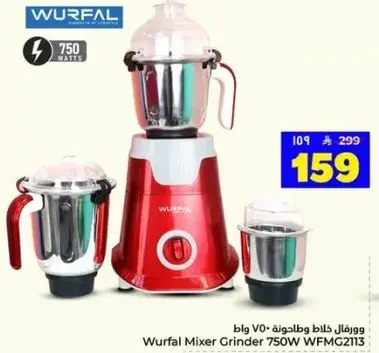 ورفال خلاط ومطحنه 750 واط