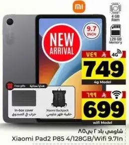 تابلت شاومي باد 2، موديل 4G، 128 جيجابايت تخزين.