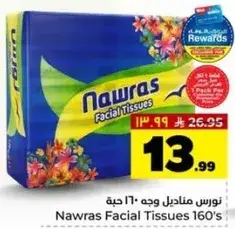 مناديل وجه نوارس 160 حبه
