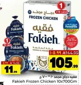 دجاج مجمد فقيه 10×700 جرام