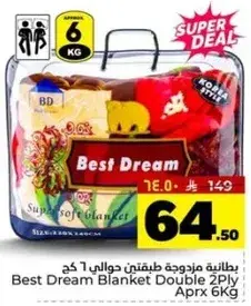بطانيه Best Dream مزدوجه، حوالي 6 كجم.