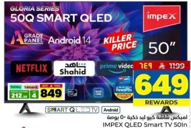 تلفاز سمارت QLED من امبكس، 50 بوصه.