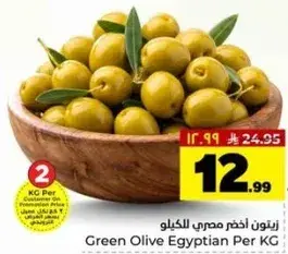 زيتون اخضر مصري، لكل كيلو.