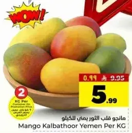 مانجو قلب الثور يمني، لكل كيلو.