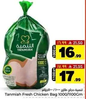 Tanmiah Fresh Chicken Bag 1000/1100Gm