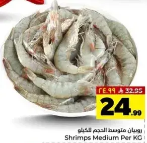 روبيان متوسط الحجم للكيلو