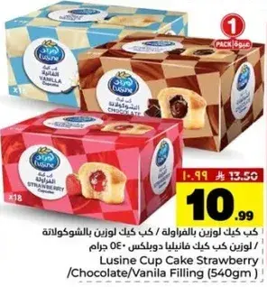 كيك لوزين بالفراوله/الشوكولاته/الفانيليا (540 جرام)