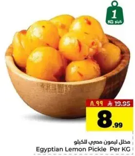 مخلل ليمون مصري للكيلو
