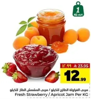 مربي الفراوله/المشمش الطازج للكيلو
