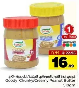 زبده الفول السوداني جودي 510 جرام