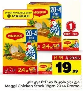 مرق دجاج ماجي 18 جرام 20+4 عرض خاص