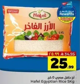 ارز هافل مصري 5 كجم