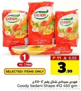 قودي سيداني شكل رقم 12 450 جرام