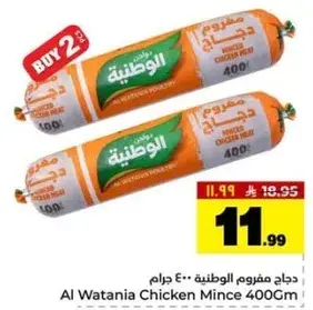 دجاج مفروم 400 جرام
