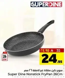 مقلاه غير لاصقه 26 سم من سوبر داين